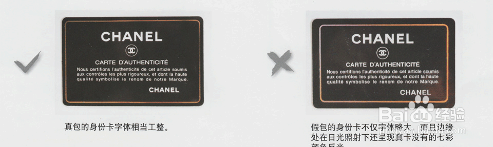 如何鉴定香奈儿皮包真假?