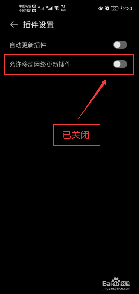 华为运动健康怎么关闭允许移动网络更新插件