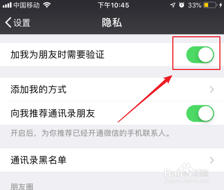 微信如何关闭加好友需要验证