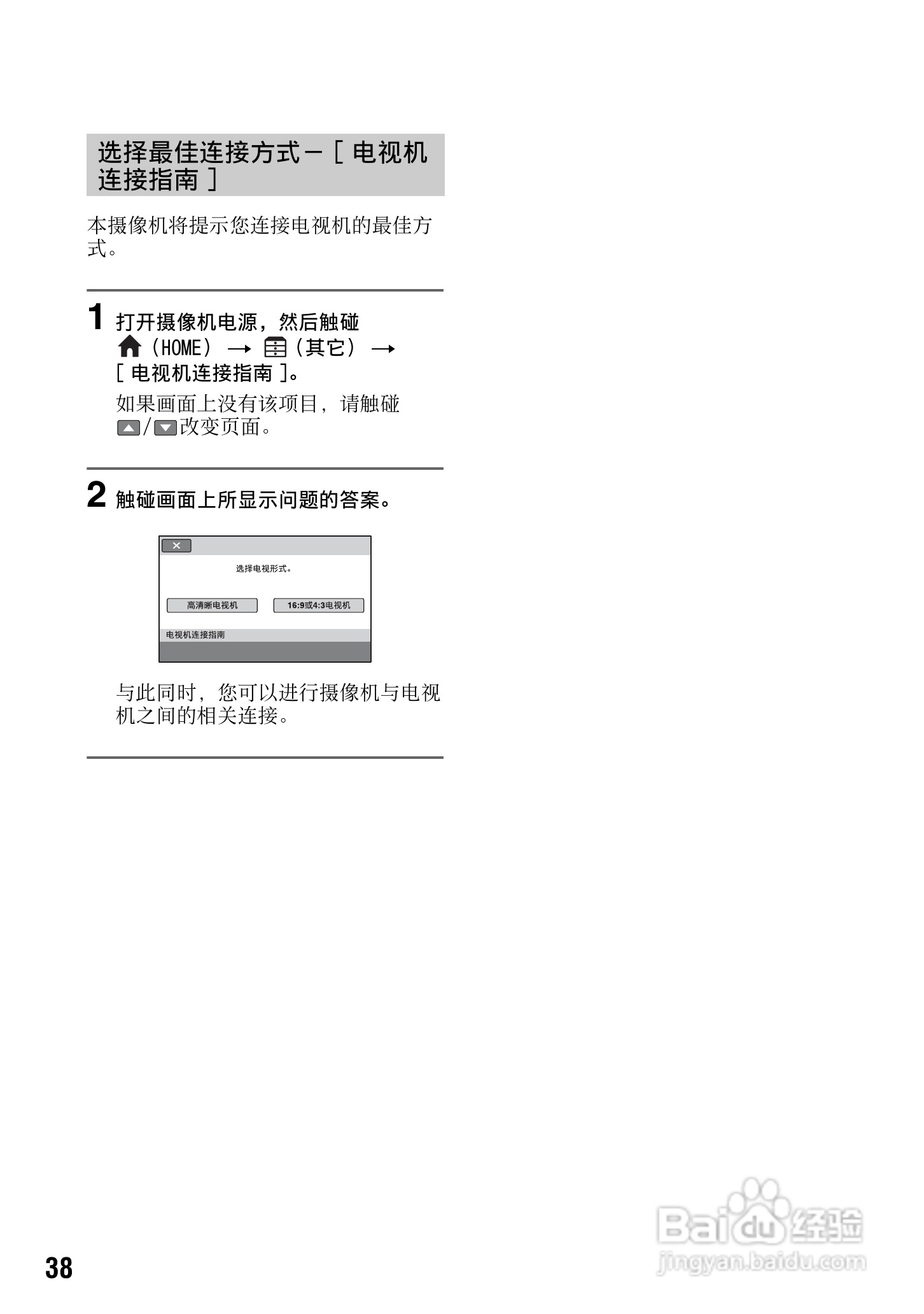 索尼HDR-TG3E数码摄像机使用说明书:[4]