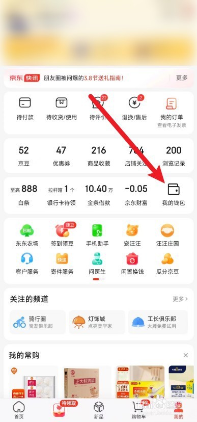 京东先享后付怎么设置需要输入支付密码