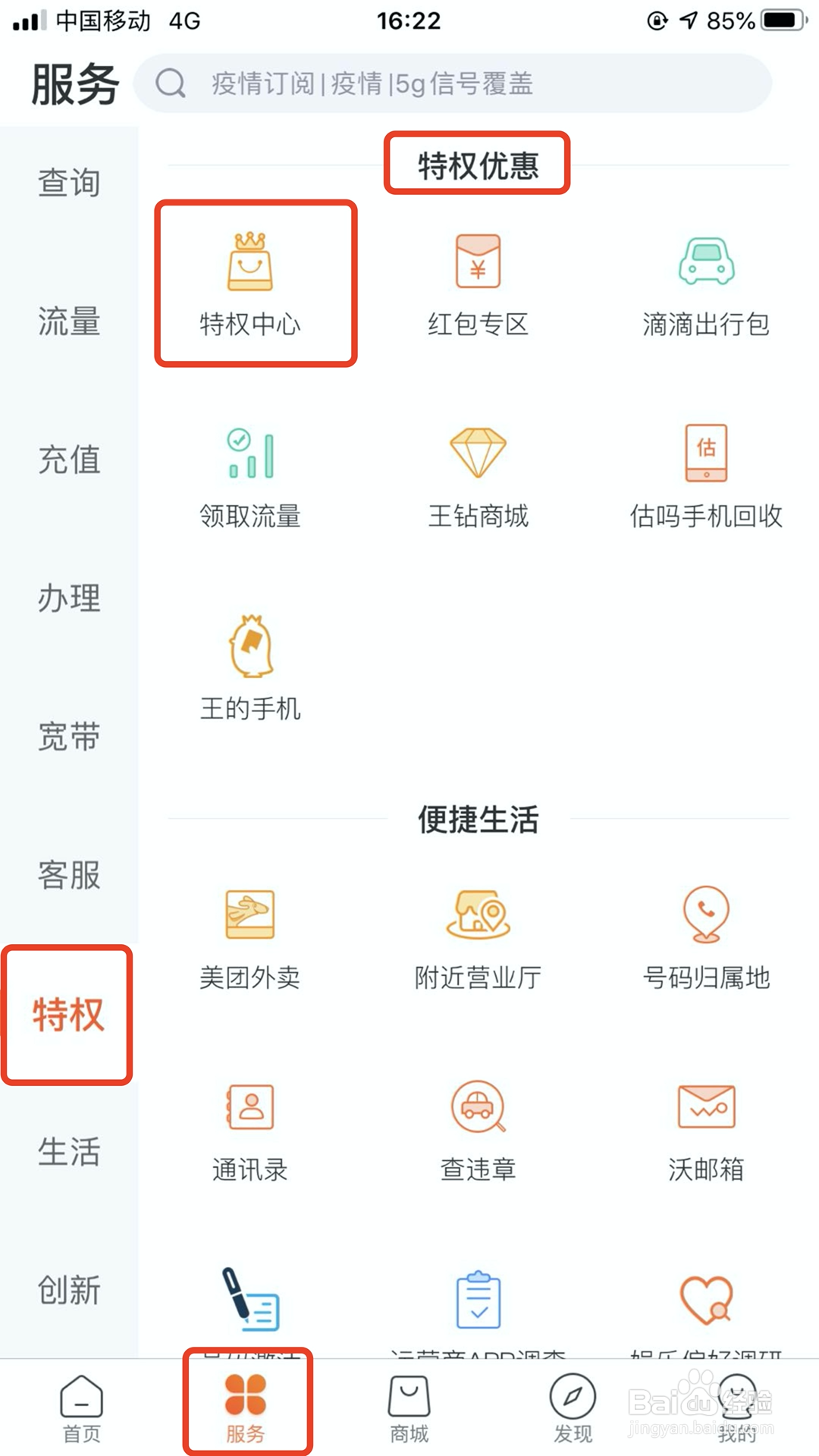 联通用户如何领取哔哩哔哩漫画限免卡