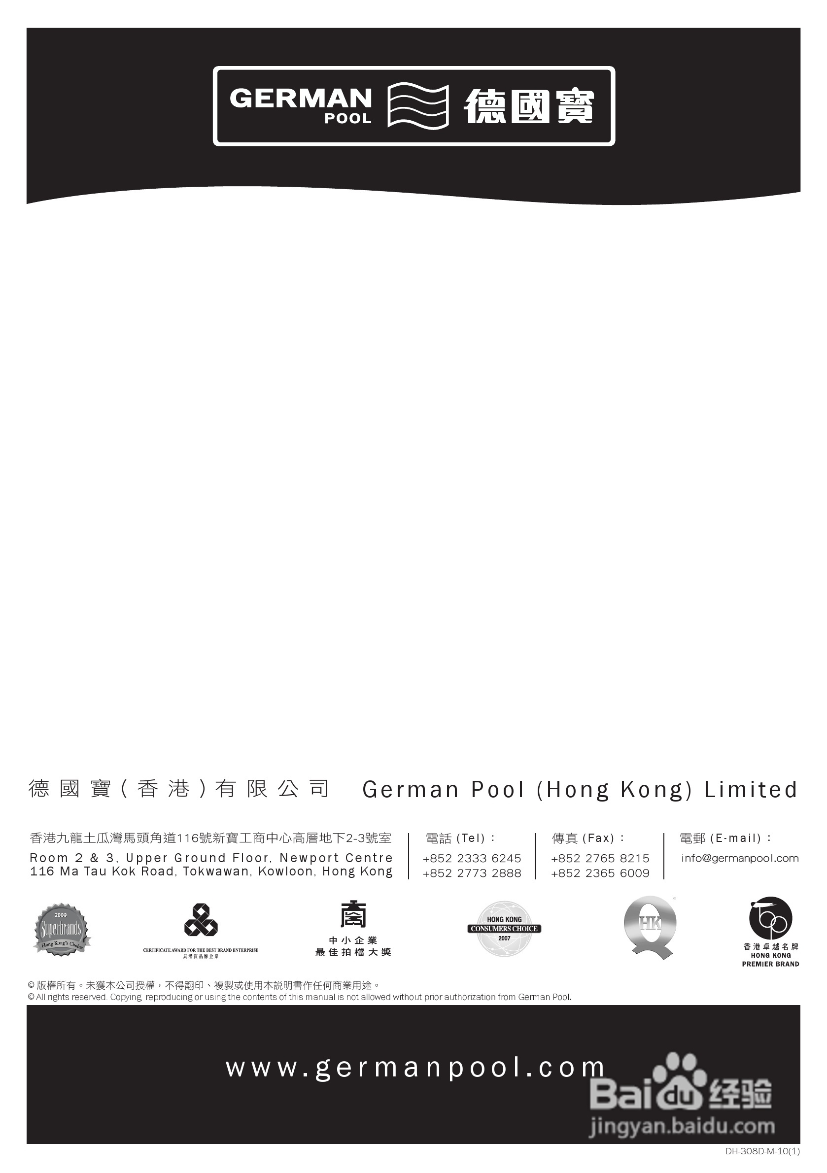 德国宝DH-308D抽湿机使用说明书