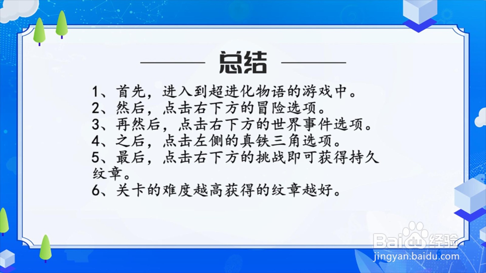 超进化物语持久纹章怎么获得？