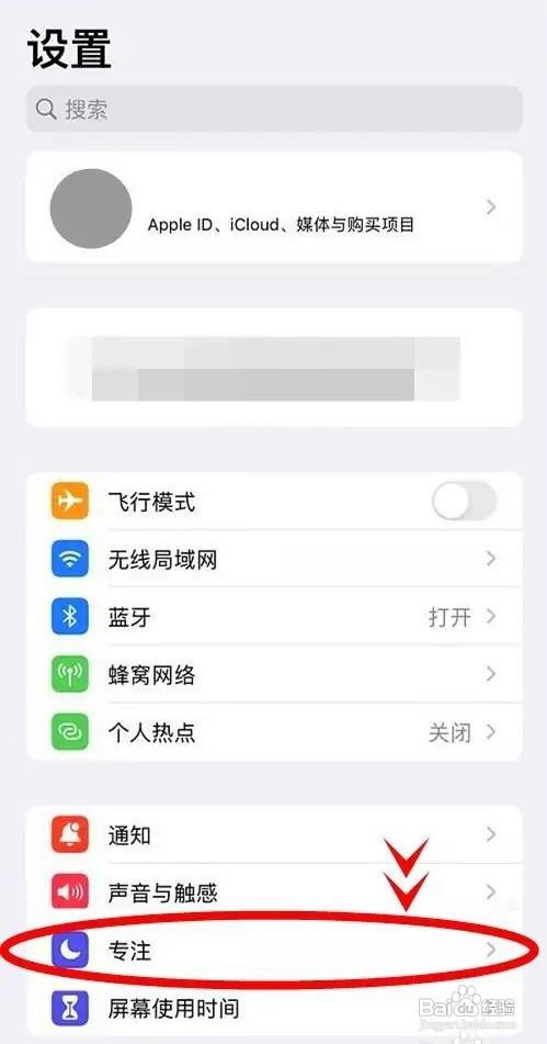 iphone13pro怎么开启勿扰模式