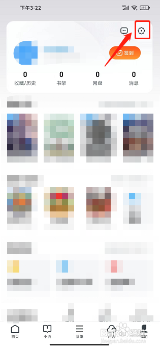 UC浏览器APP怎么开启过滤网页干扰广告