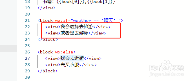 在微信小程序wxml中的block标签怎样使用