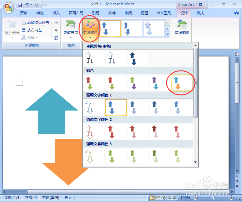 怎样在word中创建反向箭头