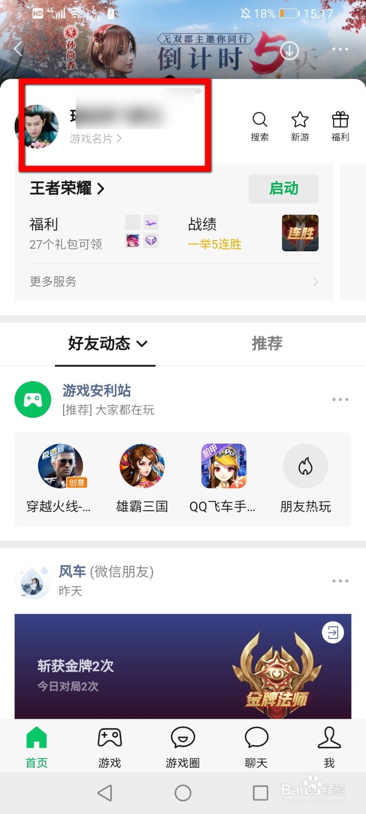 微信怎么在游戏主页里面上传照片