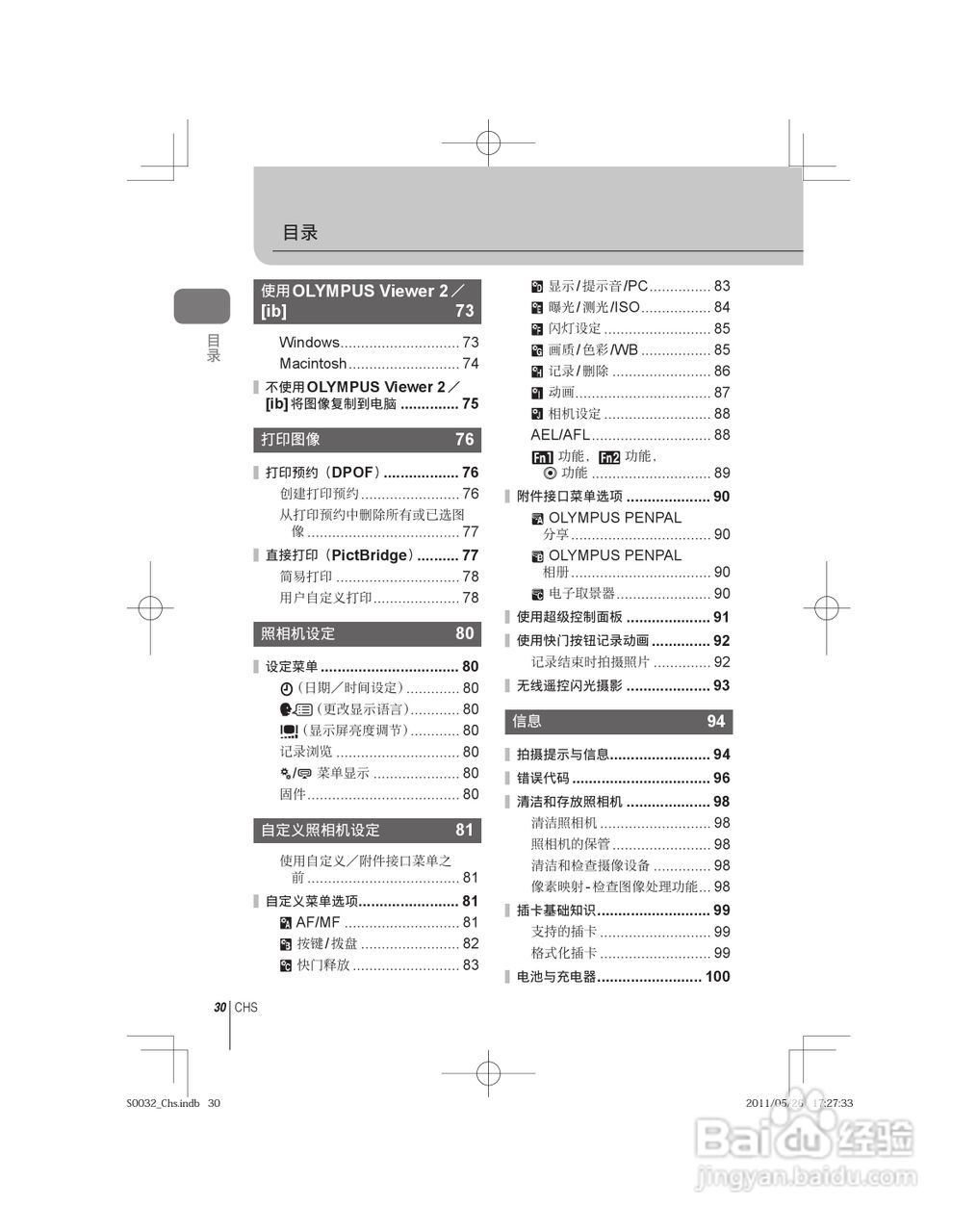 奥林巴斯E-P3数码照相机使用说明书:[3]
