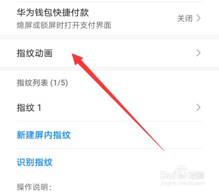 华为手机指纹解锁设备如何设置