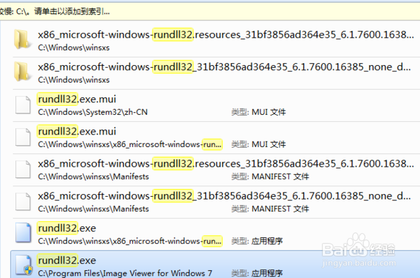 Windows找不到文件 rundll32.exe