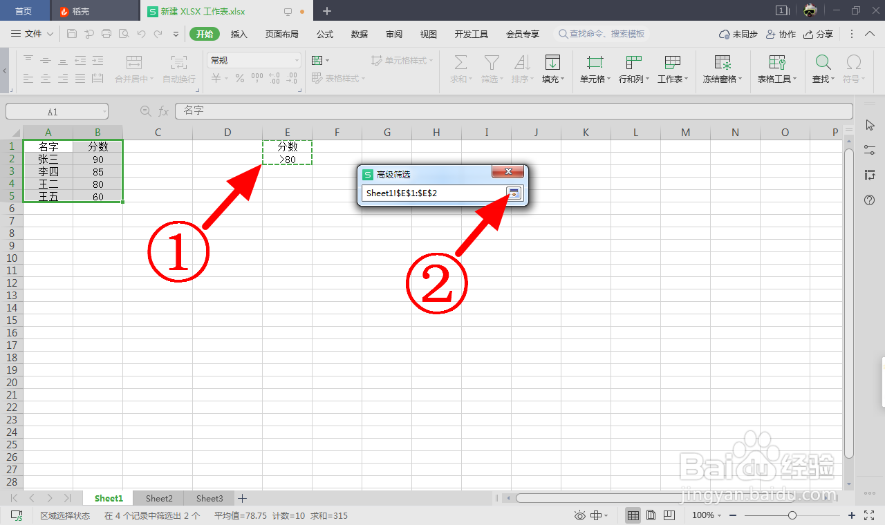 wps高级筛选怎么操作