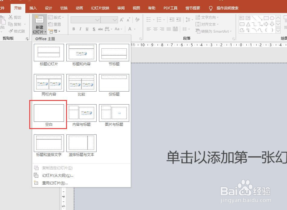 PPT文档中怎么插入一个重点流程图
