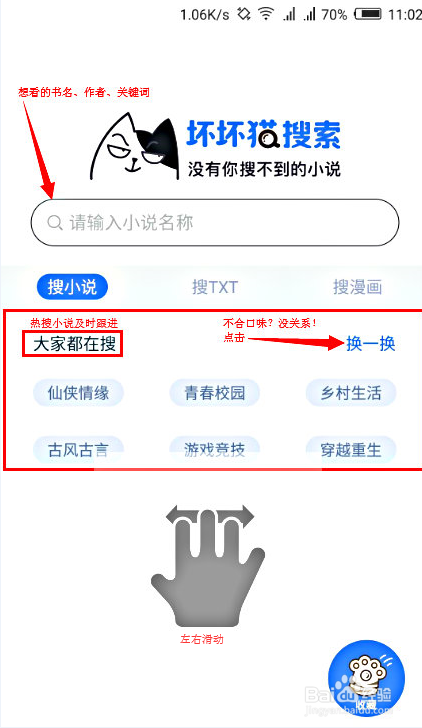 坏坏猫搜索app使用指南
