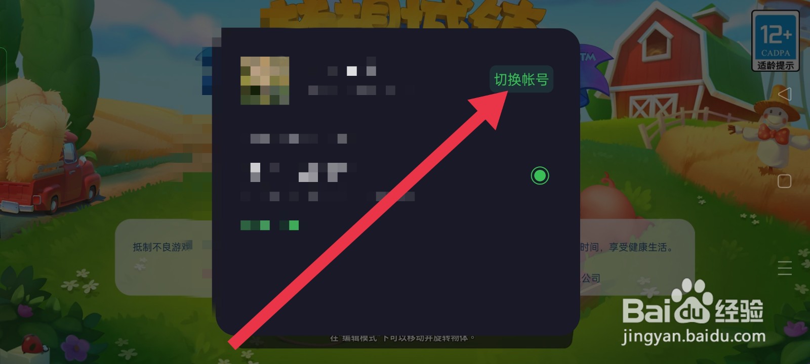 梦想城镇怎么切换账号