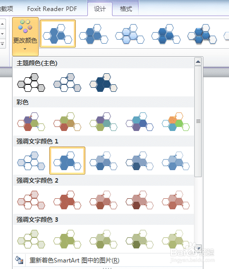 使用SmartArt轻松搞定图片排版
