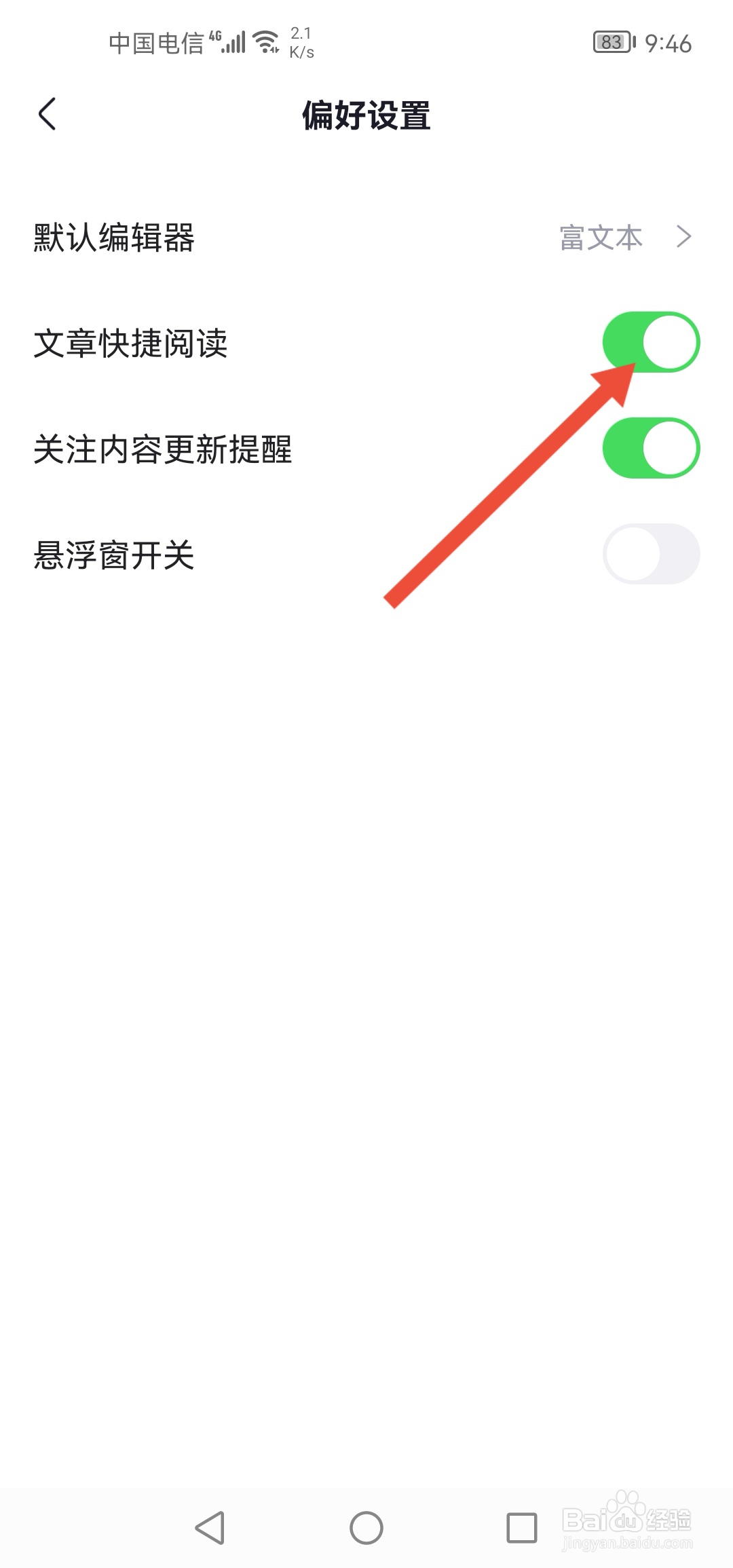 CSDN怎么关闭文章快捷阅读