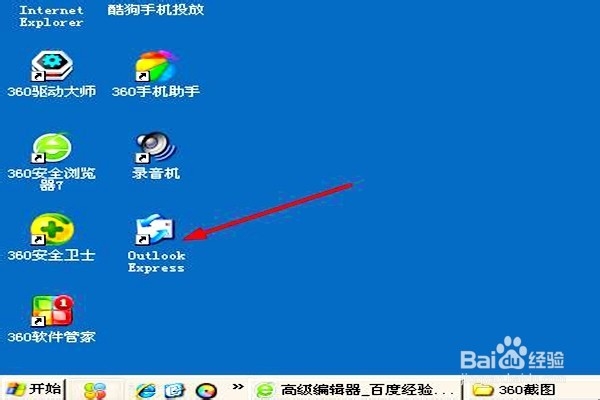 怎样把Outlook Express发送到桌面？