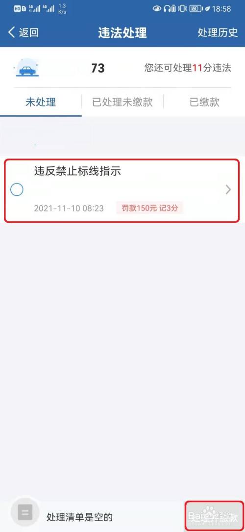 怎么查车辆违章记录？