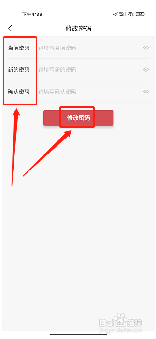 成学课堂APP怎么修改账户密码