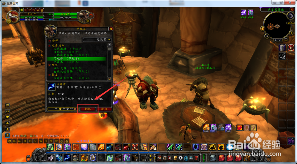 魔兽世界怀旧服萨满怎么学习6级闪电箭