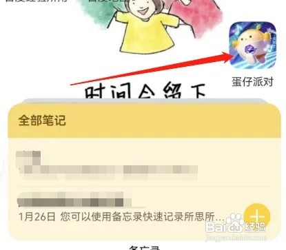 蛋仔派对如何看等级
