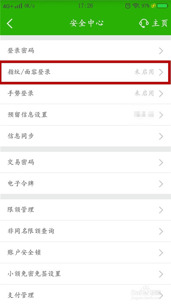 中国邮政储蓄银行如何开通指纹登录