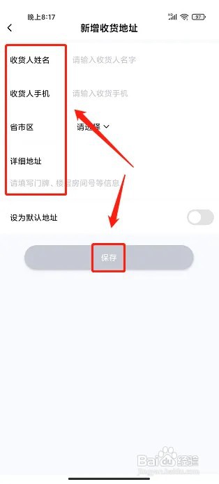 师大课堂APP怎么添加收货地址