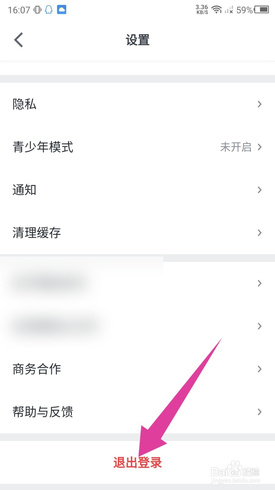 微信读书app怎么退出登录