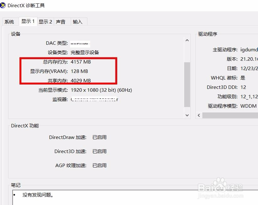 电脑显存怎么看