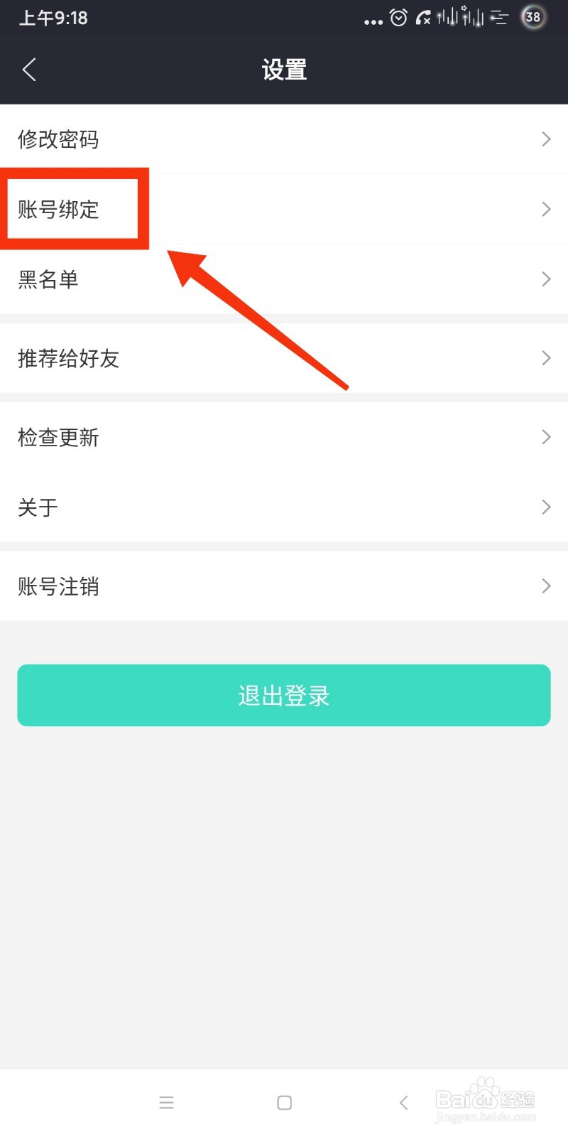 我要个性如何查看是否绑定了微信账号?