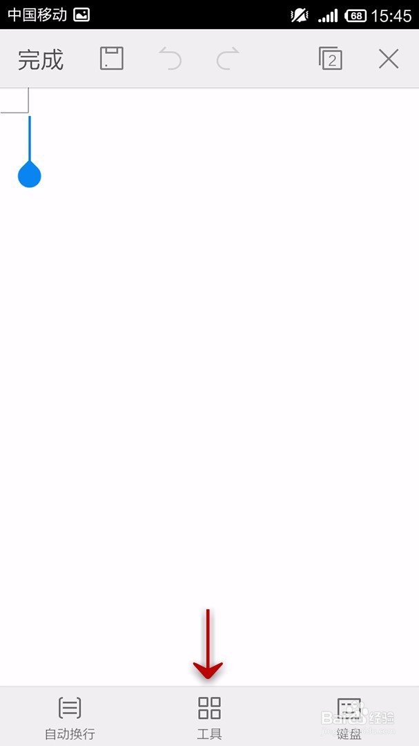 手机WPS Office文档如何插入空白页