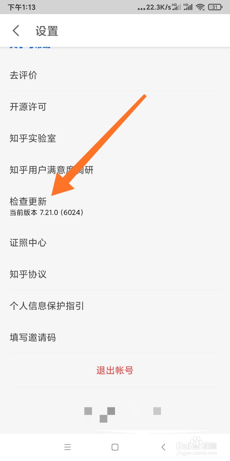如何更新安装知乎软件