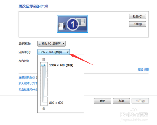 如何设置和修改电脑屏幕分辨率