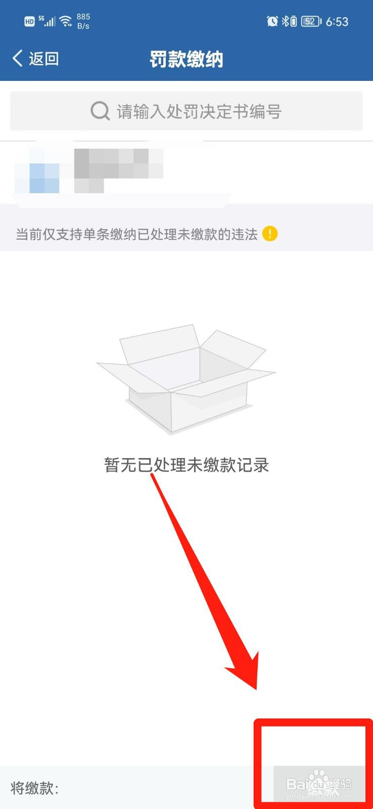 交通罚款怎么交