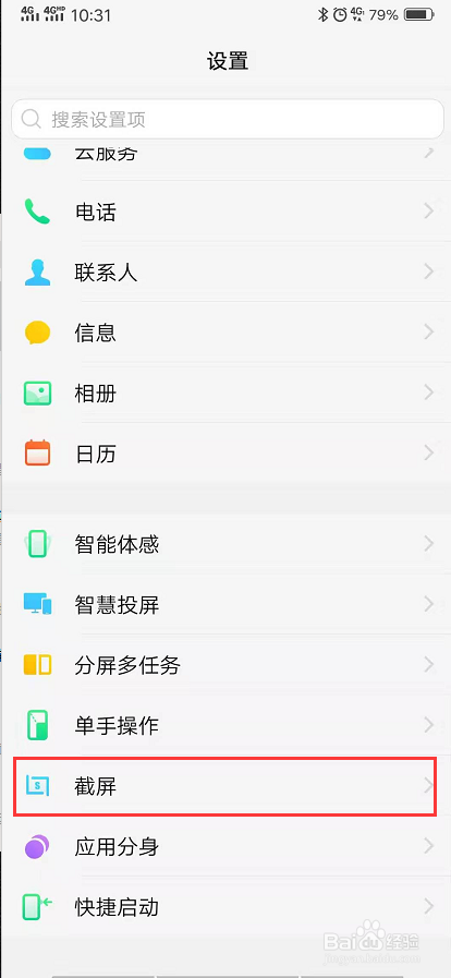 VIVO手机如何截屏