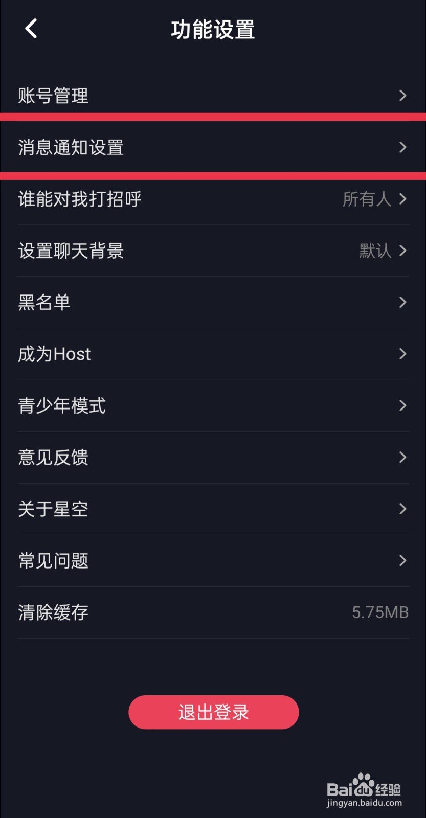 星空之遇APP怎么开启消息振动提示
