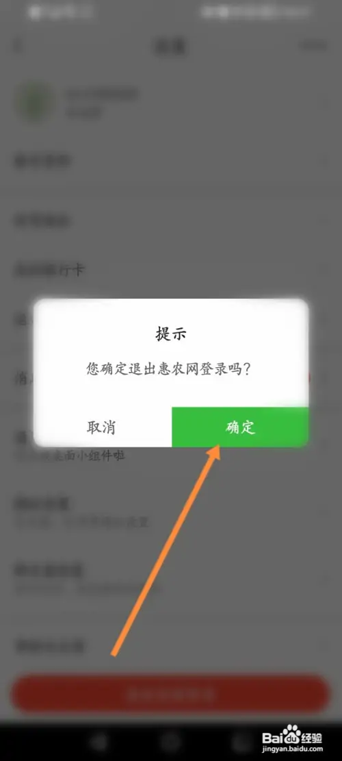 惠农网在哪退出登录