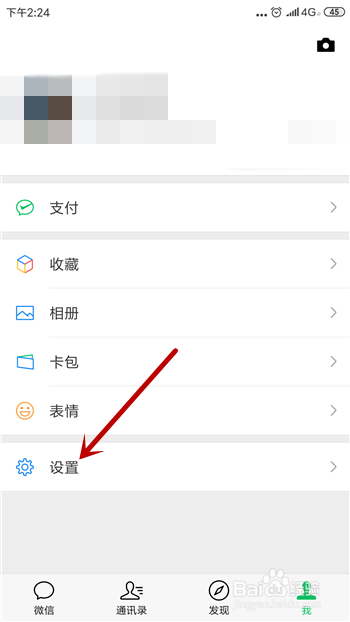 微信怎么不让某个好友看自己的朋友圈