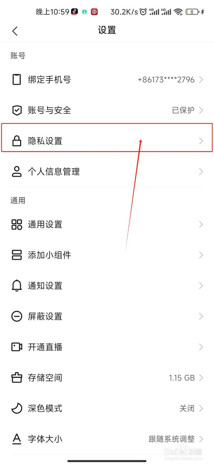 快手开启点赞作品推荐给朋友能的教程