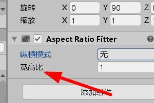 Unity如何添加宽高比布局组件