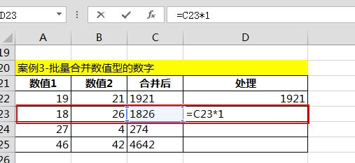 如何使用Excel合并数值型的数字?