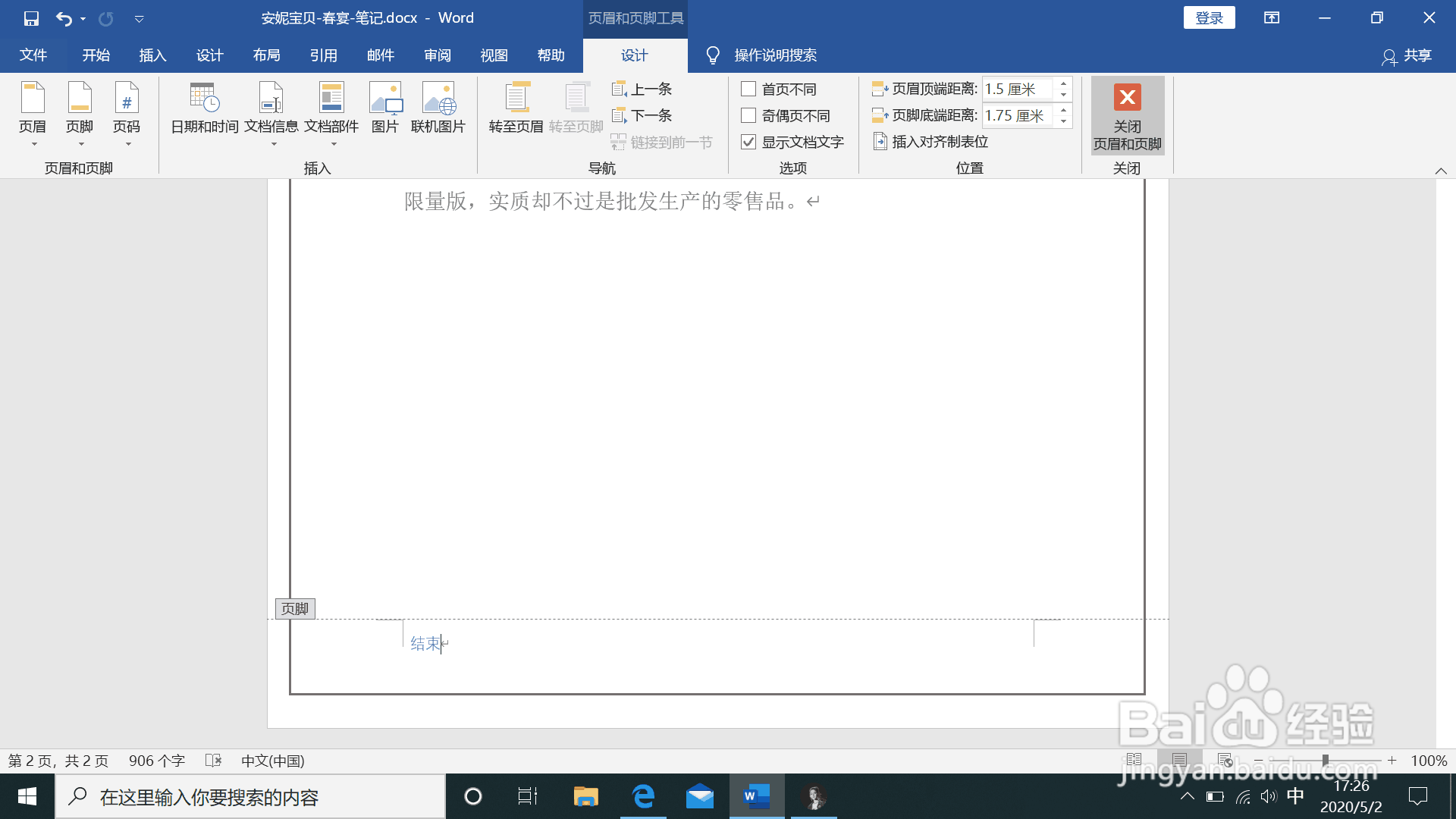 word中如何插入页眉页脚