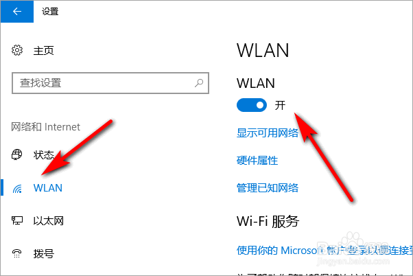Win10没有Wifi只有以太网不能联网怎么办？