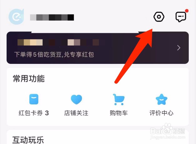 饿了么如何修改支付密码