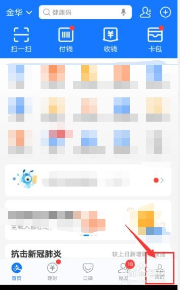 支付宝如何关闭我的真实姓名