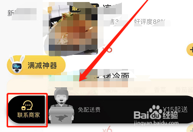 美团怎么联系商家