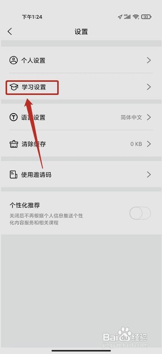 莱特俄语背单词要怎样开启系统提示音