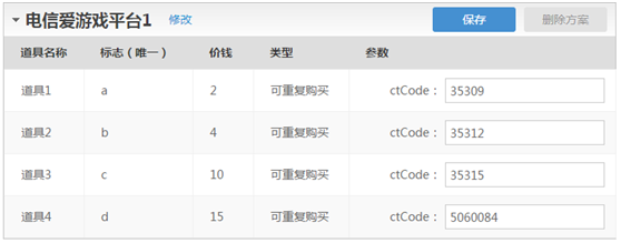 DEV开发者后台_计费代码配置指南